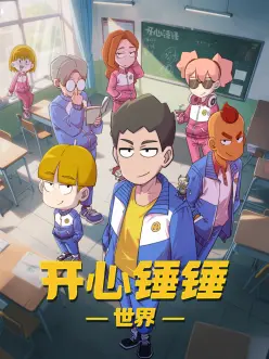 猫町奇谭 治愈番剧海报